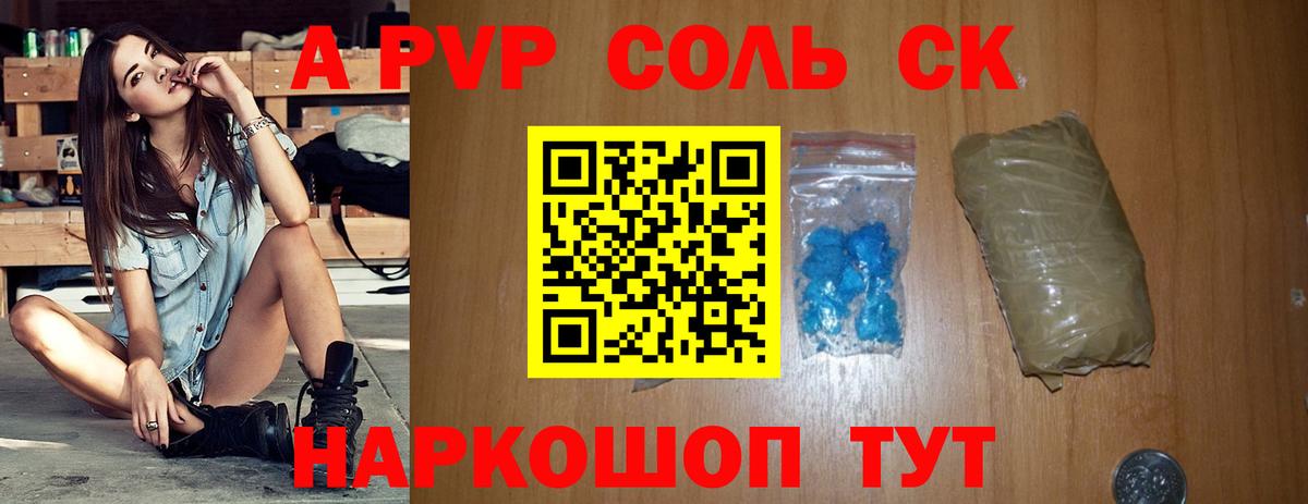 APVP Соль  Вход с VPN  Малгобек  А ПВП  A PVP СК КРИС  Альфа ПВП СК КРИС 
