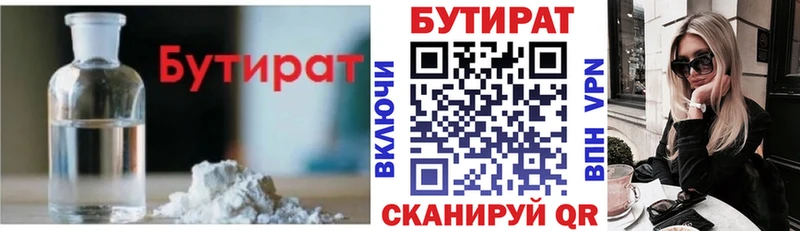 Бутират бутик  сайты даркнета телеграм  Малгобек 