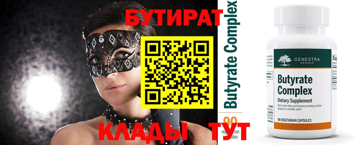 Бутират бутандиол  Малгобек 