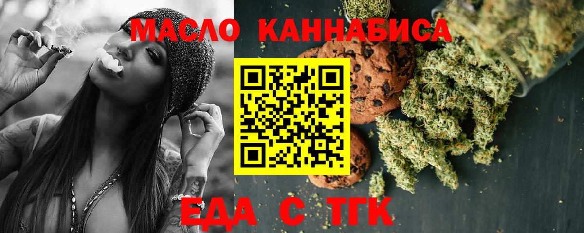 Еда ТГК марихуана  Вход с VPN  Малгобек 
