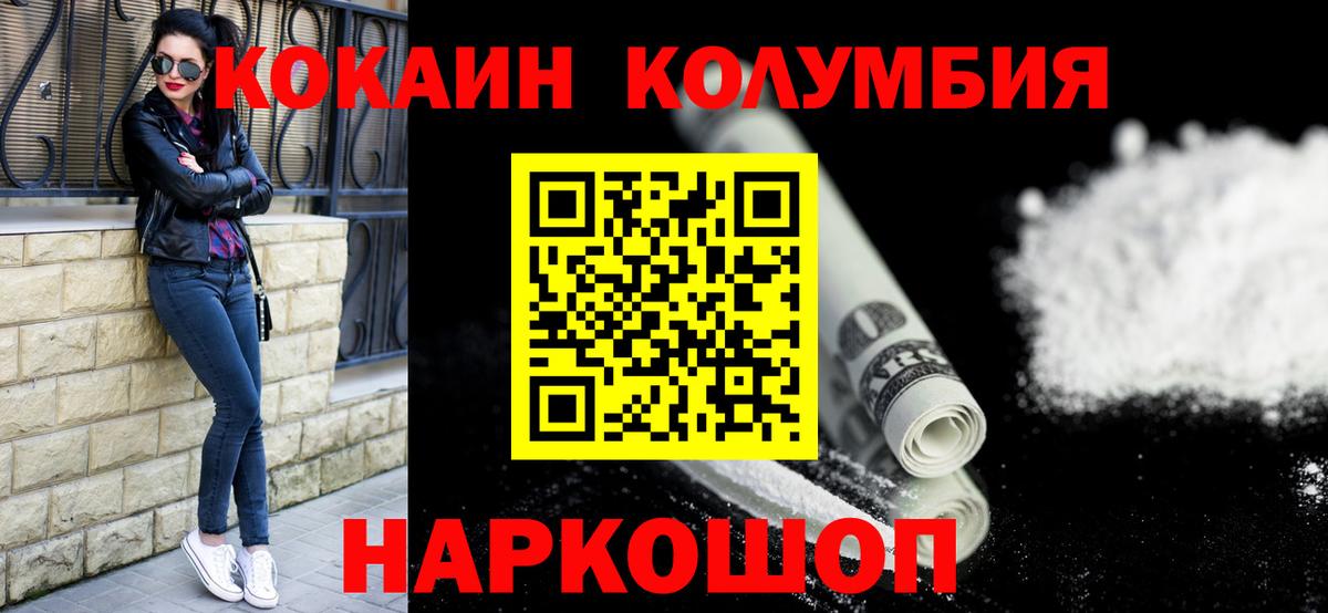 КОКАИН Колумбийский Малгобек