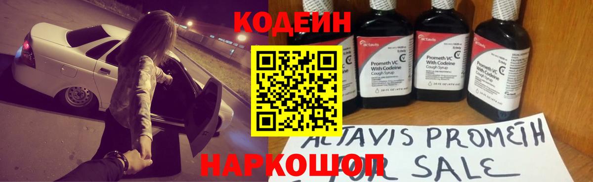 Малгобек  Кодеин напиток Lean (лин)  Вход с VPN 