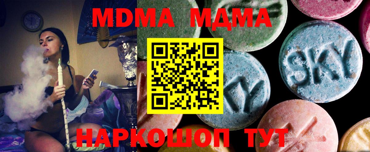 MDMA crystal  Вход с VPN  Малгобек  МДМА  МДМА кристаллы 