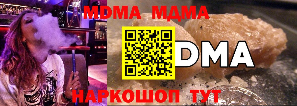 MDMA молли Малгобек