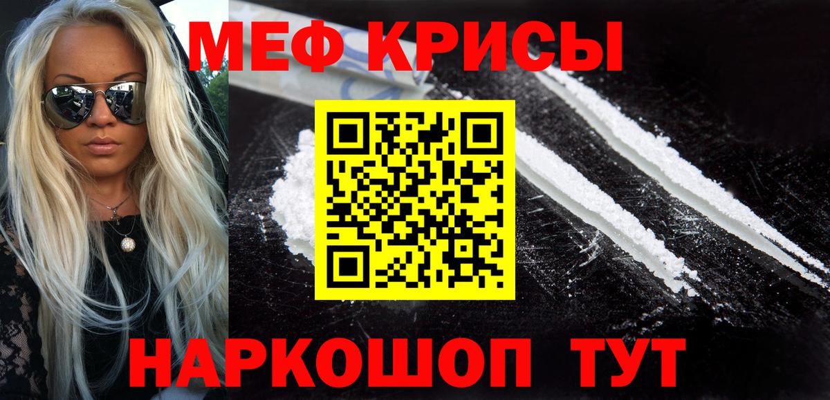 МЯУ-МЯУ кристаллы  Меф  Мефедрон mephedrone  Малгобек  Мефедрон 