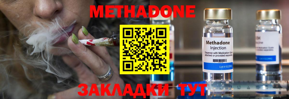 Малгобек  Метадон кристалл  Метадон кристалл  Вход с VPN 