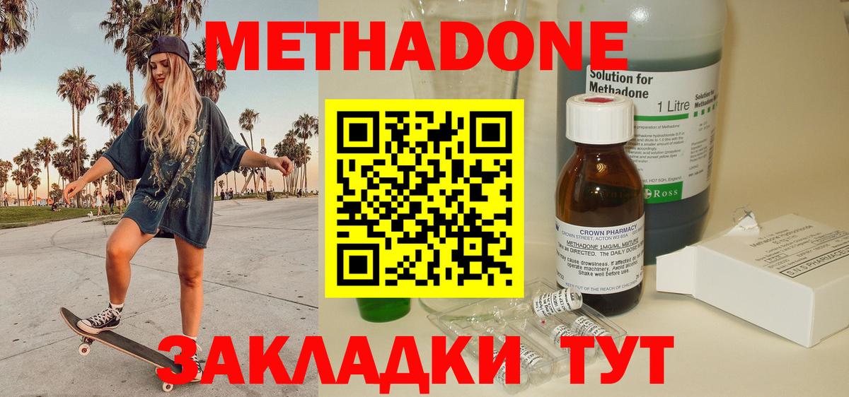 МЕТАДОН methadone Малгобек